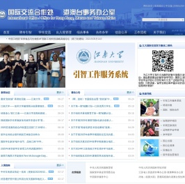 国际交流合作处（港澳台办公室）