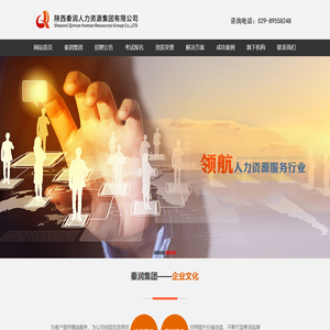 陕西秦润人力资源集团有限公司-陕西秦润人力资源集团有限公司