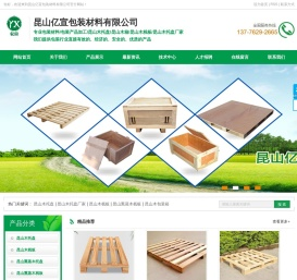 昆山木托盘,昆山木箱,昆山木栈板,昆山亿宣包装材料有限公司