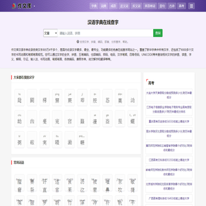 作文库-在线查字典、词典、成语、造句、英语单词,作文范文大全