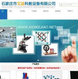 教学仪器设备供应商_石家庄教学仪器_石家庄实验室设备_石家庄理化生实验仪器_生产中小学科学探究仪器_生产化学分子模型_石家庄数字化探究实验室_生产高中物理竞