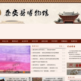 秦安县博物馆