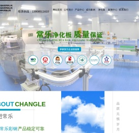 净化板_玻镁净化板_手工净化板_贵阳净化板-贵州常乐彩钢金属有限公司