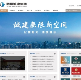 滕州城建集团