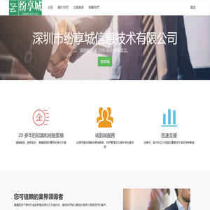 深圳市纷享城信息技术有限公司