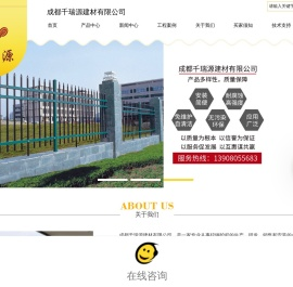 成都千瑞源建材有限公司