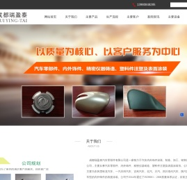 成都瑞盈泰汽车零部件有限公司