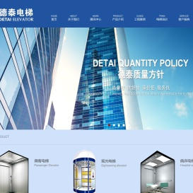 欢迎访问南宁市德泰电梯制造有限公司网站！