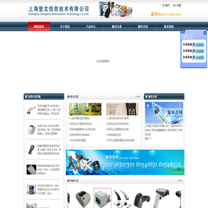 上海登文信息技术有限公司-上海登文信息:条码扫描器,打印机,标签机,数据采集器,阅读器,扫描仪,无线扫描枪,盘点机价格
