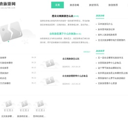 暗恋旅游网