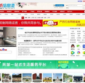 临沂信息港 - 临沂市在线信息门户网站