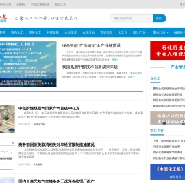 首页 - 中化新网