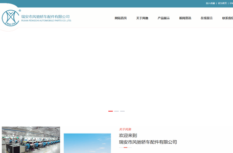 瑞安市风驰轿车配件有限公司