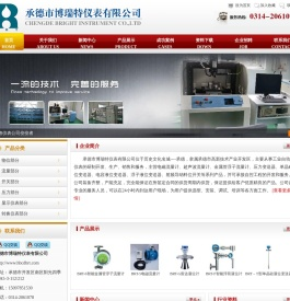 承德仪表公司_承德市博瑞特仪表有限公司