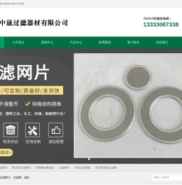 过滤网筒_滤芯_不锈钢过滤网片_安平县中晟过滤器材有限公司
