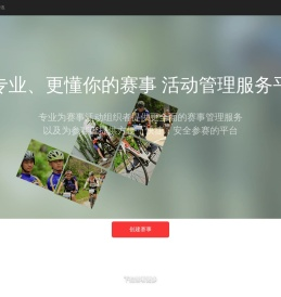 赛事无忧-深圳市骑行天下文体有限公司