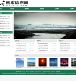 搬家信息网,服务一流口碑好
