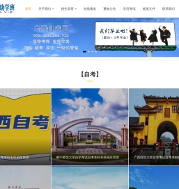 广西自考网络助学班|广西自考生网|自学考试|自考本科|专本衔接|自考学历|自考招生报名电话|网络助学_广西自考网络助学班