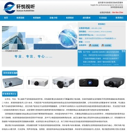 深圳投影机租赁 轩悦视听 电话0755-61283601