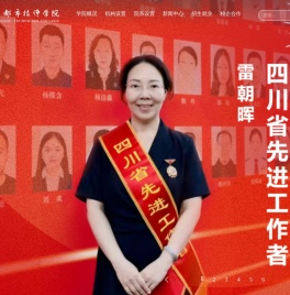 成都市技师学院