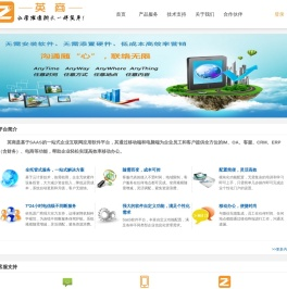 英商-企业互联网应用平台