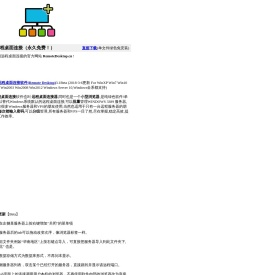 远程桌面连接软件飞哈免费RemoteDesktop批量管理Windows3389服务器 Remote Desktop Browser 支持Windows全系统
