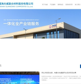 碳纤维_复合材料_威海光威复合材料股份有限公司官网