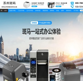 Zebra-江苏斑码办公用品有限公司