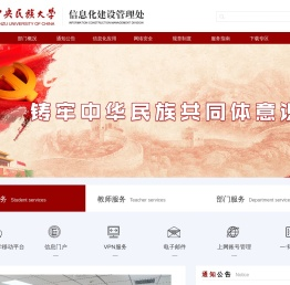 信息化建设管理处