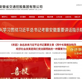安徽省交通控股集团有限公司