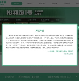 小吃店连锁加盟_餐饮加盟创业项目_松和路1号，真材实料造就一条好香肠