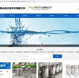袋式过滤器-精密过滤器-保安过滤器-气体过滤器-江苏新志成过滤技术有限公司
