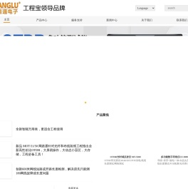 网路通电子-10年专业研发工程宝产品 & 测试工具产品