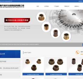 粉末冶金制品_铜铁基合金粉末冶金_含油轴承_无锡市南方粉末冶金制品有限公司