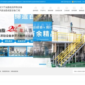 亚临界萃取设备_低温萃取设备_辣椒综合加工设备-安阳市晶华油脂工程有限公司