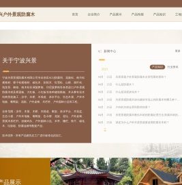 中兴户外景观防腐木 - 宁波户外景观防腐木|宁波防腐木|宁波景观防腐木-宁波防腐木批发-宁波景观设计施工
