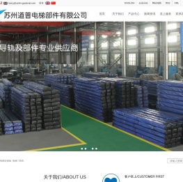 电梯导轨_电梯连接板_电梯门系统_电梯部件-苏州道普电梯部件有限公司