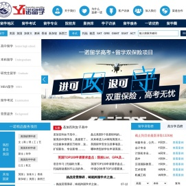 一诺留学—海外一流名校申请顶尖留学咨询服务机构 出国留学首选一诺留学!