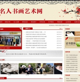 名人书画艺术网