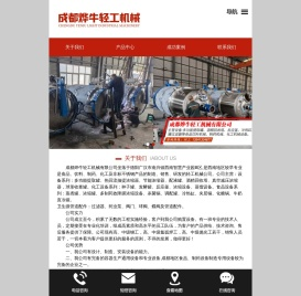 成都烨牛轻工机械有限公司