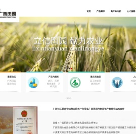 广西田园—剂型农药高新技术企业