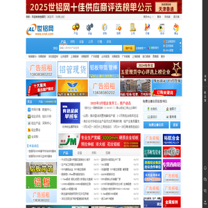 世铝网-铝业信息、铝材交易平台