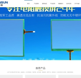 触摸屏_液晶屏_医疗设备_金融设备_共交通设备_车载导航_航天设备-深圳市长盛威光电科技有限公司