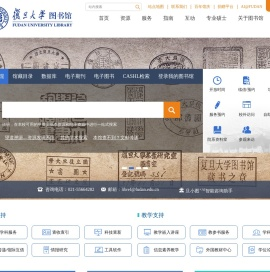 复旦大学图书馆