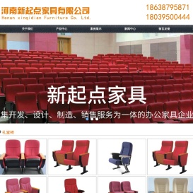 河南新起点家具有限公司