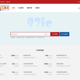 IC库存元器件价格PDF规格书资料查询下载-97ic电子库存网