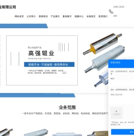 镜面辊_雕刻辊_压花辊-青岛高强辊业有限公司