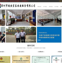 深圳保安公司-深圳市铁保宏泰保安服务有限公司