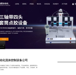 点胶机  自动点胶机 灌胶机 深圳市铭星自动化科技有限公司