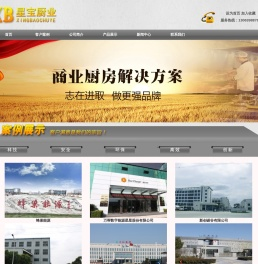 常州厨房设备,常州商用厨具,常州食堂设备,常州市星宝厨房设备有限公司